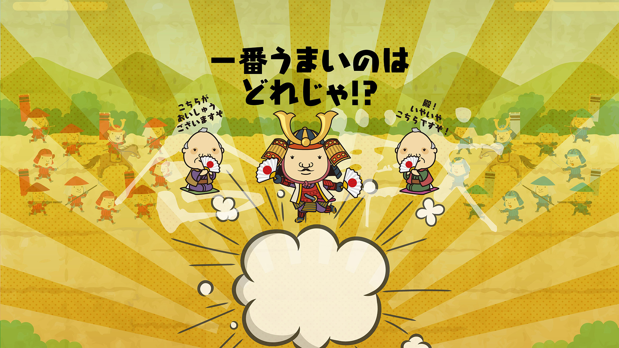 一番うまいのはどれじゃ！？